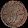 5 копеек 1796 года