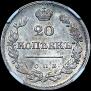 20 kopecks 1823 year