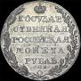 1 rouble 1805 year