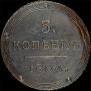 5 kopecks 1806 year
