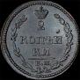 2 копейки 1810 года
