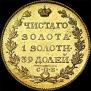 5 roubles 1817 year