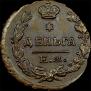 Деньга 1819 года