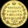 5 roubles 1823 year
