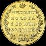5 roubles 1825 year