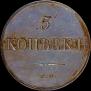 5 kopecks 1832 year