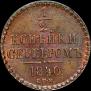 1/2 kopeck 1840 year
