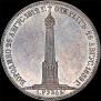 1 rouble 1839 year