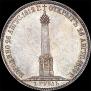 1 rouble 1839 year