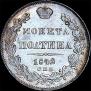 Poltina 1842 year