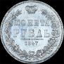 1 rouble 1847 year