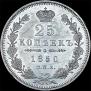 25 kopecks 1850 year