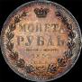 1 rouble 1853 year