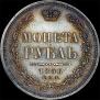 1 rouble 1856 year