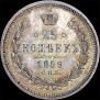 25 копеек 1859 года