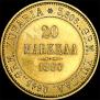 20 markkaa 1880 year