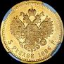 5 рублей 1886 года