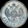 1 rouble 1887 year