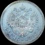 1 rouble 1888 year