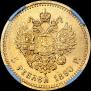5 roubles 1890 year