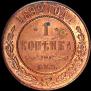 1 kopeck 1892 year