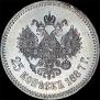 25 kopecks 1887 year