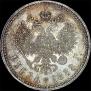1 rouble 1888 year