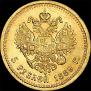 5 рублей 1889 года