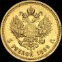 5 рублей 1892 года