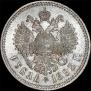 1 rouble 1893 year