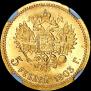 5 рублей 1903 года