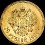 10 roubles 1904 year