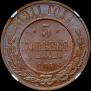 5 kopecks 1911 year