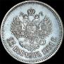 25 копеек 1901 года