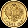 5 roubles 1909 year