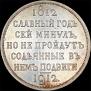 1 rouble 1912 year
