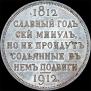 1 rouble 1912 year