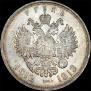 1 rouble 1913 year
