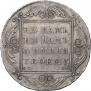 1 рубль 1801 года