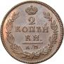 2 kopecks 1819 year