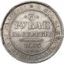 3 рубля 1833 года