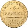 5 roubles 1840 year