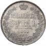 1 rouble 1840 year