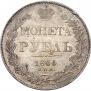 1 rouble 1840 year