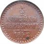 1/2 копейки 1842 года