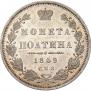 Полтина 1849 года