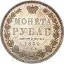 1 rouble 1850 year