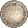 1 рубль 1852 года