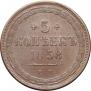 5 kopecks 1858 year