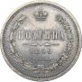 Полтина 1859 года